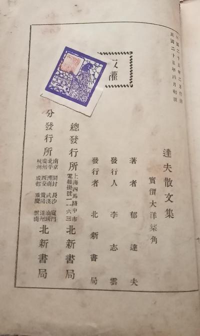 达夫散文集