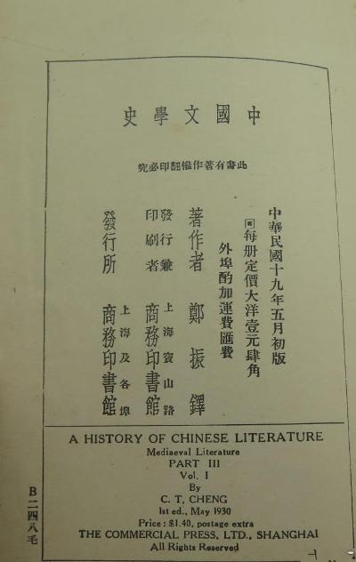 中国文学史